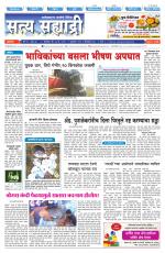 सत्य सह्याद्री 