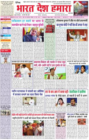 bharatdeshhamara karnal 27-05-2019