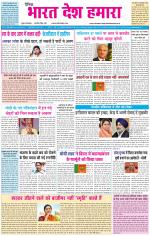 BHARAT DESH HAMARA (PUNJAB)