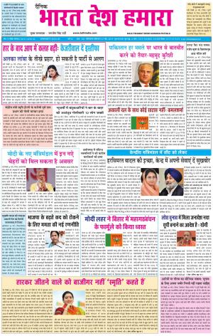 bharatdeshhamara patiala 27-05-2019