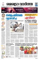 Metrovaartha - Kozhikode