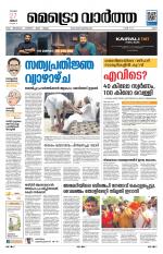 Metrovaartha - Ernakulam