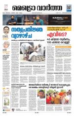 Metrovaartha - Thiruvananthapuram