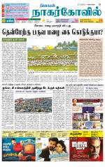 Kanyakumari-Nagarcoil Supplement