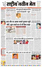 RASTRIYA NAVEEN MAIL RANCHI EDITION