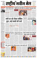 RASTRIYA NAVEEN MAIL DALTONGANJ EDITION