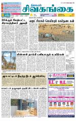 Sivagangai- Madurai Supplement