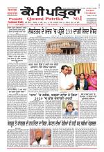 Qaumi Patrika - Punjabi