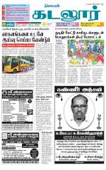 cuddalore supplement