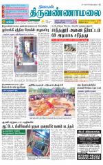Tiruvannamalai-Vellore Supplement