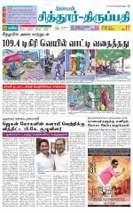 Chitoor-Vellore Supplement