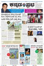 Kannada Prabha - Shimoga
