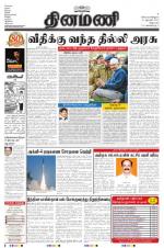 Dinamani - Villupuram