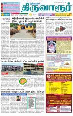 Thiruvarur-Trichy Supplement