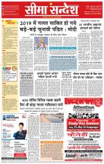 Ganganagar Seema Sandesh 