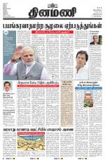 Dinamani - Thoothukudi