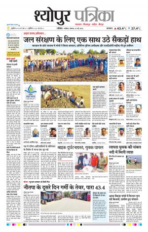 Sheopur Patrika