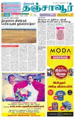 Thanjavur-Trichy Supplement