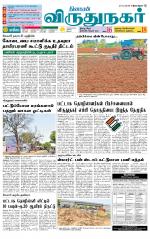 Virudhunagar-Madurai Supplement