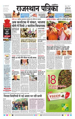 Rajasthan Patrika Coimbatore