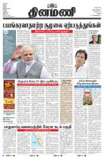 Dinamani - Perambalur & Ariyalur