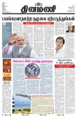 Dinamani - Tiruvarur