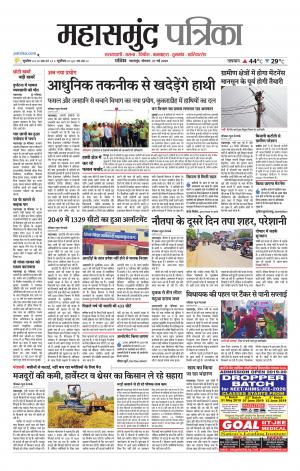 Mahasamund Patrika