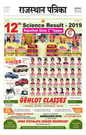 Rajasthan Patrika Nagaur