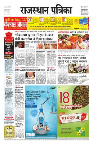 rajasthan patrika dungarpur