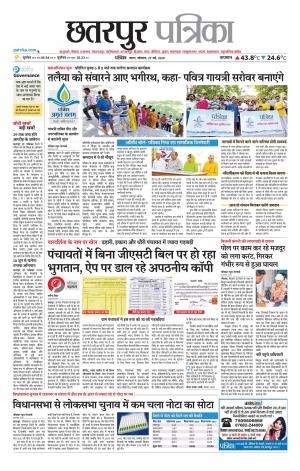 Chhatarpur Patrika