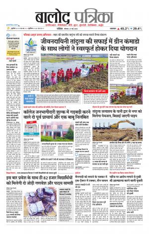 Balod Patrika