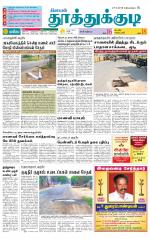 Tuticorin-Tirunelveli Supplement