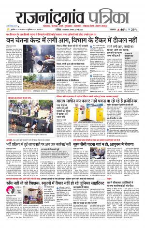 Rajnandgaon Patrika