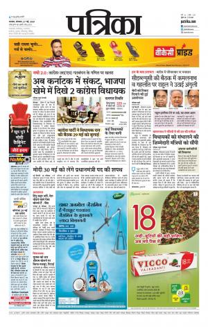 Patrika Ratlam