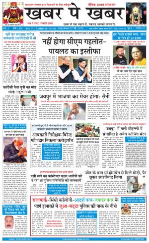khabarpekhabar3