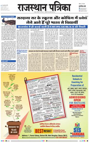 Bharatpur City Rajasthan Patrika