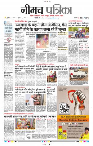 Patrika Neemuch