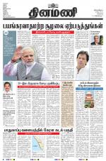 Dinamani - Tiruvallur