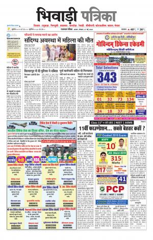 Bhiwadi Rajasthan Patrika