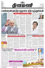 Dinamani - Virudhunagar