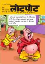 Lotpot Hindi