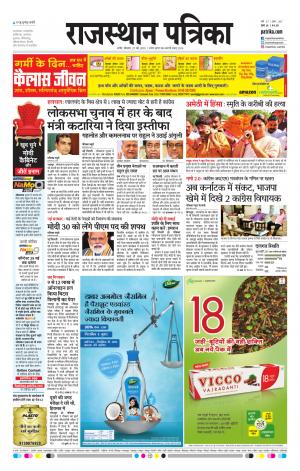 Rajasthan Patrika Nagour DAK