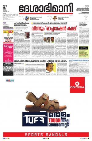 Ernakulam, 27th May 2019