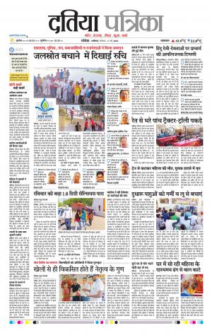 Datia Patrika