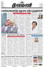 Dinamani - Erode & Ooty