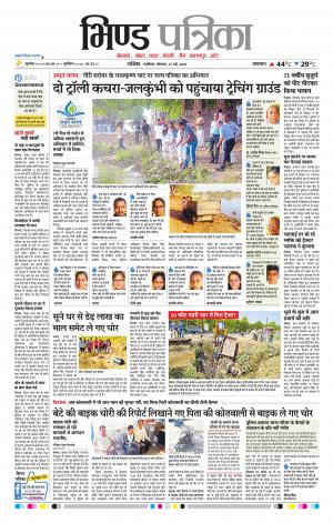 Bhind Patrika