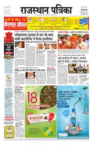 Rajasthan Patrika Kishangarha