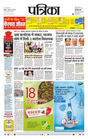 Gwalior Patrika