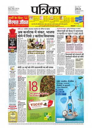 Balaghat Seoni Patrika