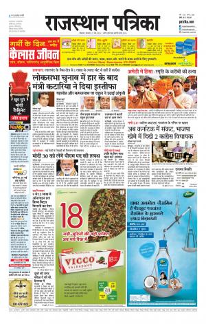 Bikaner Rajasthan Patrika Daak